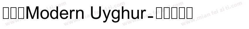 直体字Modern Uyghur字体转换